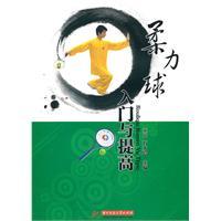 Imagen del vendedor de Softball entry and improving(Chinese Edition) a la venta por liu xing