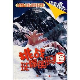 Seller image for Challenge of Mount Everest(Chinese Edition) for sale by liu xing