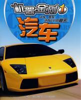 Seller image for Machine King 1: Automotive(Chinese Edition) for sale by liu xing