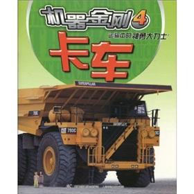 Seller image for Machine King Kong 4: Truck(Chinese Edition) for sale by liu xing