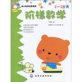 Seller image for Children Mathematics Enlightenment special: Step Math (2-3 years)(Chinese Edition) for sale by liu xing