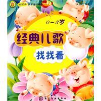 Imagen del vendedor de boy puzzle Yue reading system: the classic songs ( 0 to 3 years) (phonetic version)(Chinese Edition) a la venta por liu xing