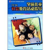 Imagen del vendedor de pre-school children s social education guide (2nd edition)(Chinese Edition) a la venta por liu xing