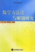 Immagine del venditore per College Textbooks: Math Problem Solving Methodology and research(Chinese Edition) venduto da liu xing