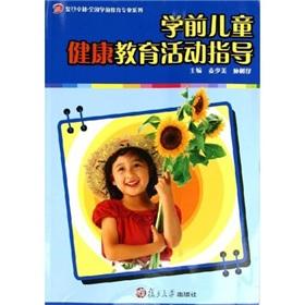 Imagen del vendedor de Fudan National Preschool Education Excellence Series: Preschool children s health and education guidance(Chinese Edition) a la venta por liu xing