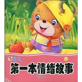 Imagen del vendedor de emotional story of a baby first (phonetic version)(Chinese Edition) a la venta por liu xing