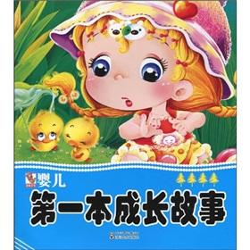 Imagen del vendedor de infant growth story is the first 4 (phonetic version)(Chinese Edition) a la venta por liu xing