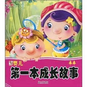 Imagen del vendedor de infant growth story is the first 2 (phonetic version)(Chinese Edition) a la venta por liu xing