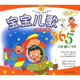 Image du vendeur pour thousands of Qianlong Teaching Children Baby Nursery Rhymes series 365: Taipan (Vol.2) (5-6 years old Pinyin Reading)(Chinese Edition) mis en vente par liu xing