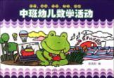 Image du vendeur pour Intermediate children math activities(Chinese Edition) mis en vente par liu xing