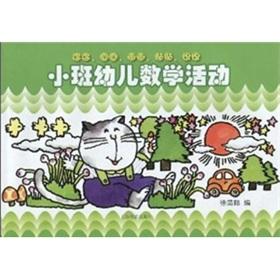 Imagen del vendedor de small children math activities(Chinese Edition) a la venta por liu xing