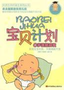 Immagine del venditore per Baby Program: 0-year-old potential development(Chinese Edition) venduto da liu xing