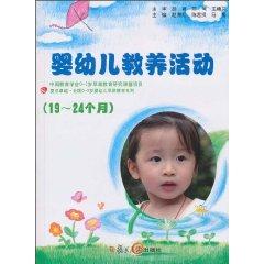 Immagine del venditore per Fudan National Excellence infants 0 to 3-year-old early education series :19-24-month infant rearing activity guide (with CD 1)(Chinese Edition) venduto da liu xing