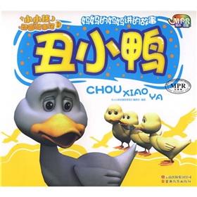 Immagine del venditore per 1 small child Animation Story House: Ugly Duckling(Chinese Edition) venduto da liu xing