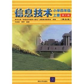 Imagen del vendedor de Tsinghua University. Information technology teaching one-stop experimental teaching materials: Information technology (grade 4 on the books) (2nd Edition) (black and white version)(Chinese Edition) a la venta por liu xing