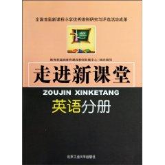 Seller image for into a new classroom: English Volume(Chinese Edition) for sale by liu xing