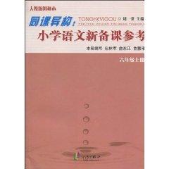 Imagen del vendedor de heterogeneous with class: the new primary language lesson planning reference (6 grade on the books)(Chinese Edition) a la venta por liu xing