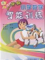 Imagen del vendedor de mathematical intelligence training school (1 grade)(Chinese Edition) a la venta por liu xing