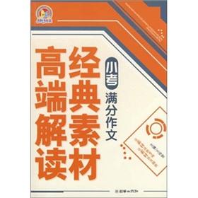 Image du vendeur pour quiz score writing - interpretation of the classic high-end material(Chinese Edition) mis en vente par liu xing