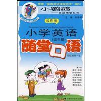 Imagen del vendedor de Primary English Speaking Quiz (grade 5) (Color Version) (with tape 1)(Chinese Edition) a la venta por liu xing