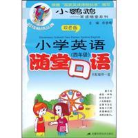 Imagen del vendedor de Primary English Speaking Quiz (4 Year) (Color Version) (with tape 1 box)(Chinese Edition) a la venta por liu xing