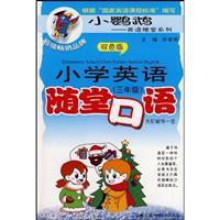 Imagen del vendedor de Primary English Speaking Quiz (3 Year) (Color Version) (with tape 1 box)(Chinese Edition) a la venta por liu xing