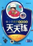 Seller image for Primary Mathematics often exam-type exercises every day (4 year)(Chinese Edition) for sale by liu xing
