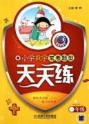 Imagen del vendedor de Primary Mathematics often exam-type exercises every day (1 Year)(Chinese Edition) a la venta por liu xing