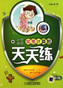 Imagen del vendedor de Primary Mathematics test calculation problems often exercises every day (grade 6)(Chinese Edition) a la venta por liu xing