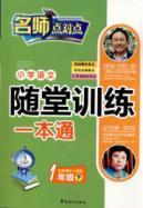 Imagen del vendedor de primary language training in one pass quiz (under 1 year) (with New Curriculum PEP)(Chinese Edition) a la venta por liu xing