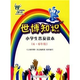 Immagine del venditore per Reading Expo universal knowledge of primary school students (grades 4-6)(Chinese Edition) venduto da liu xing