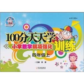 Imagen del vendedor de 100 points on a fourth-grade math weaknesses every day. intensive training primary school -2010 Edition(Chinese Edition) a la venta por liu xing