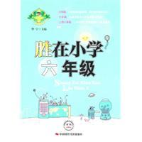 Immagine del venditore per win in the sixth grade(Chinese Edition) venduto da liu xing