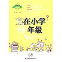 Immagine del venditore per win in the primary one Year(Chinese Edition) venduto da liu xing