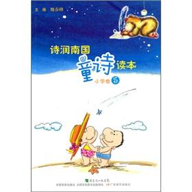 Imagen del vendedor de poetry Run Southland Poem Reading (Primary Volume 5)(Chinese Edition) a la venta por liu xing