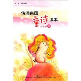 Imagen del vendedor de Southern Poetry Children Run Poetry Reading (Primary Volume 3)(Chinese Edition) a la venta por liu xing