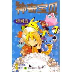 Immagine del venditore per Pokemon (especially chapter 7) [paperback](Chinese Edition) venduto da liu xing