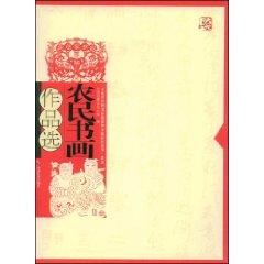 Imagen del vendedor de Painting and Calligraphy Works of farmers [paperback](Chinese Edition) a la venta por liu xing