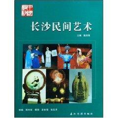 Imagen del vendedor de Changsha folk art [paperback](Chinese Edition) a la venta por liu xing