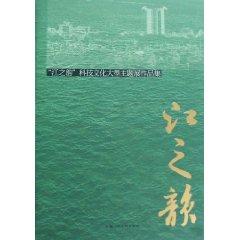 Immagine del venditore per Jiang rhyme: rhyme River Exhibition of Science and Cultural large portfolio [paperback](Chinese Edition) venduto da liu xing