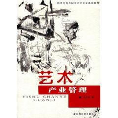 Imagen del vendedor de art industry management [paperback](Chinese Edition) a la venta por liu xing