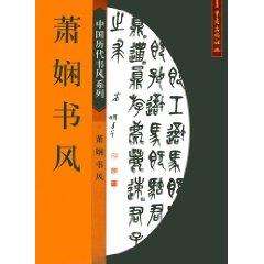 Imagen del vendedor de Xiao Xian book wind [paperback](Chinese Edition) a la venta por liu xing