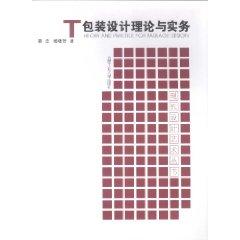 Imagen del vendedor de packaging design theory and practice [paperback](Chinese Edition) a la venta por liu xing