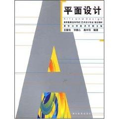 Immagine del venditore per Graphic Design (Art Design ) [paperback](Chinese Edition) venduto da liu xing