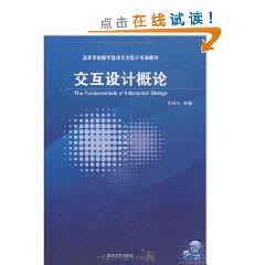 Imagen del vendedor de Universities digital media art design teaching Introduction to Interactive Design (with CD-ROM disc 1) [paperback](Chinese Edition) a la venta por liu xing