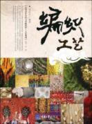 Immagine del venditore per weaving [paperback](Chinese Edition) venduto da liu xing