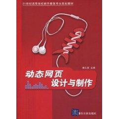 Seller image for dynamic web design and make [paperback](Chinese Edition) for sale by liu xing