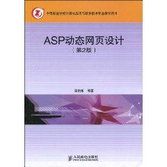 Image du vendeur pour Ministry of Education. Vocational Education and Adult Education Department recommended textbooks ASP Dynamic Web Design (2nd edition) [paperback](Chinese Edition) mis en vente par liu xing