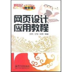 Immagine del venditore per New computer application tutorials web design application tutorial (with DVD disc 1) [paperback](Chinese Edition) venduto da liu xing