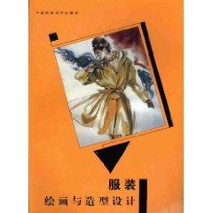 Immagine del venditore per Painting and design clothing [paperback](Chinese Edition) venduto da liu xing